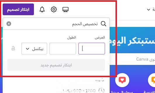 ادخال المقاسات في كانفا