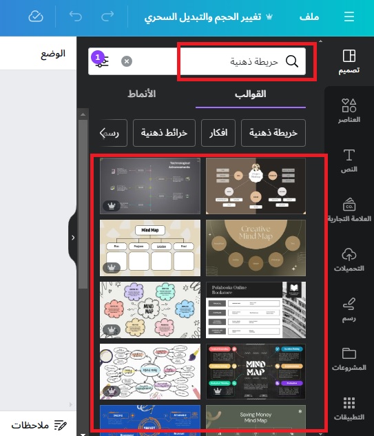 اصنغ خرائط ذهنية مع canva