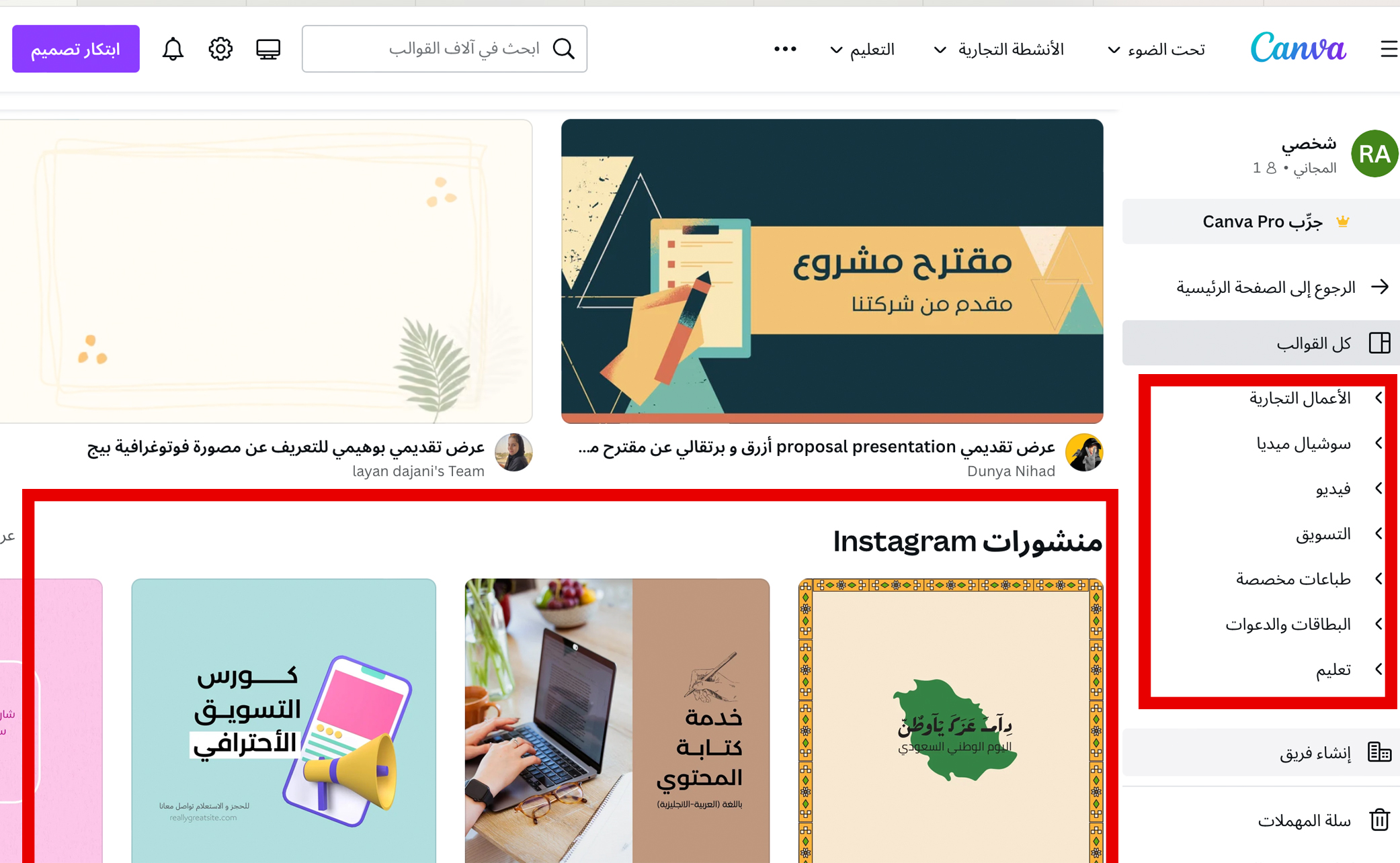 طريقة استخدام برنامج canva