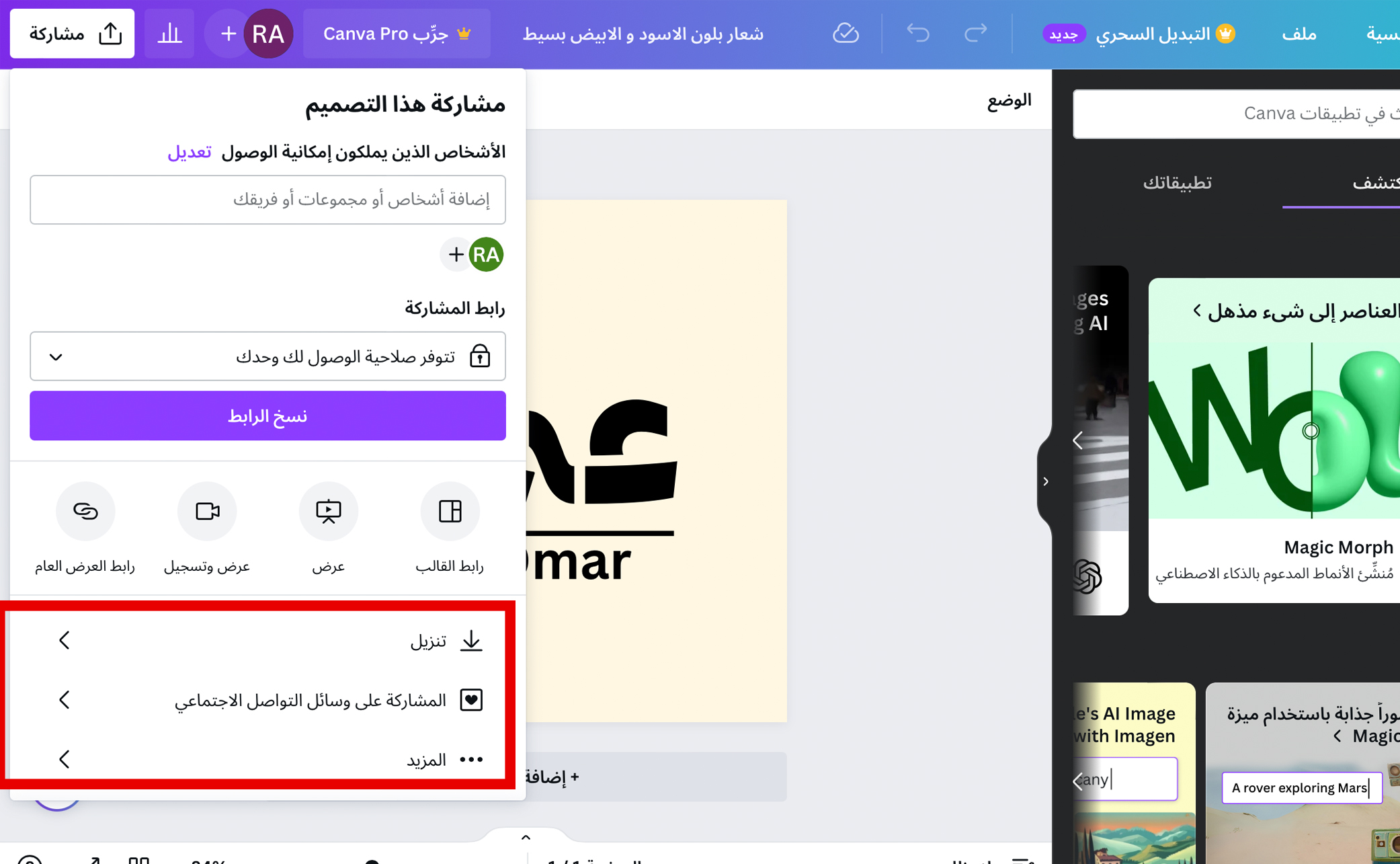 طريقة حفظ التصميم في موقع canva