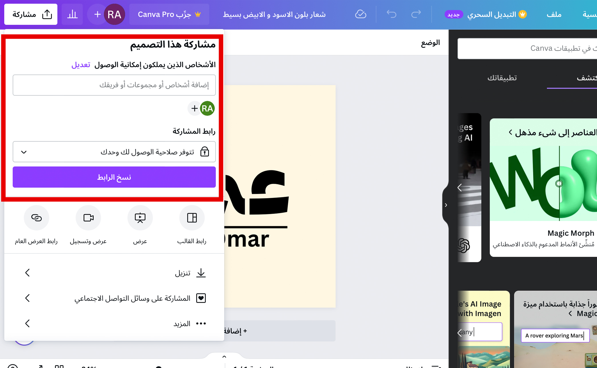 كيف ارسل صورة من canva