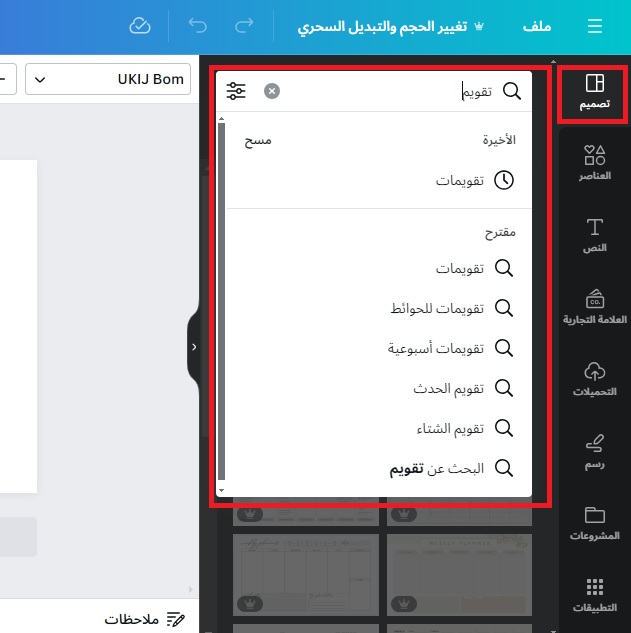 كيف اصمم تقويم في canva