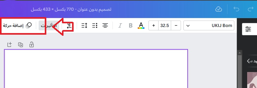 هل يمكن اضافة الحركة في كانفا