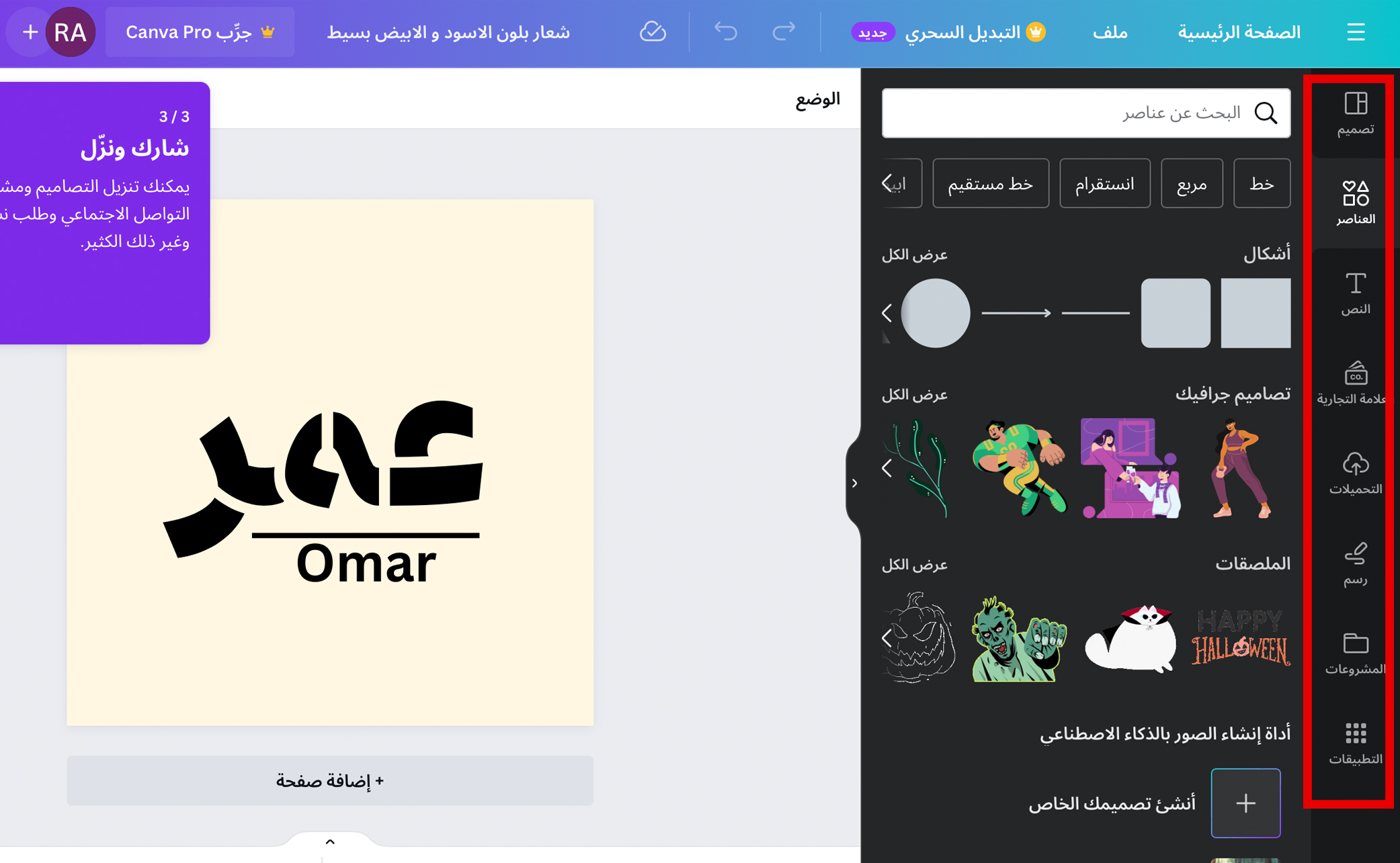واجهة برنامج كانفا