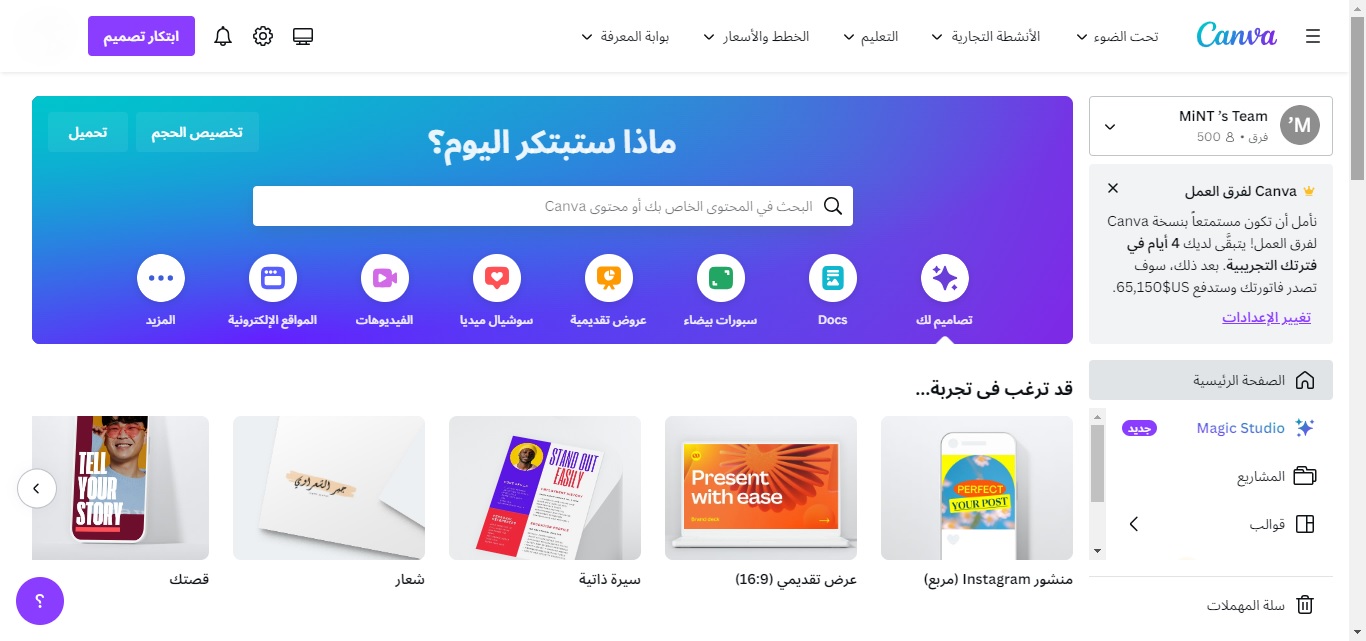واجهة برنامج كانفا