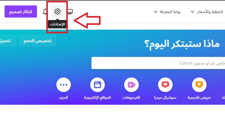 الإعدادات
