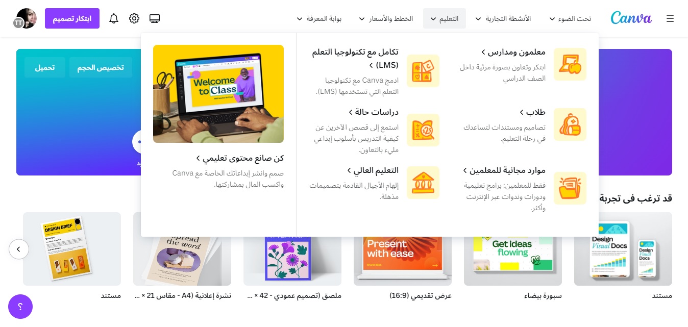 التعليم