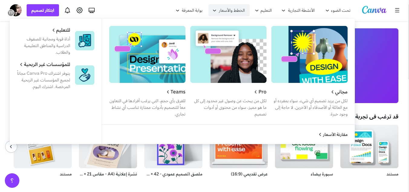 الخطط والأسعار