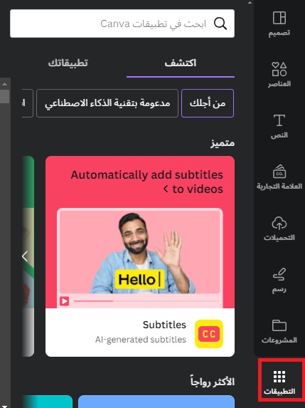 تبويب التطبيقات