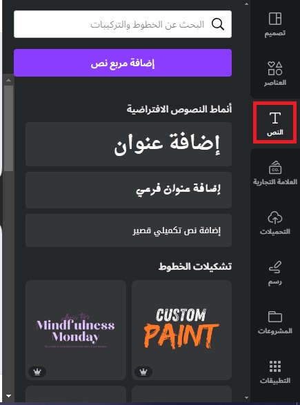تبويب النص