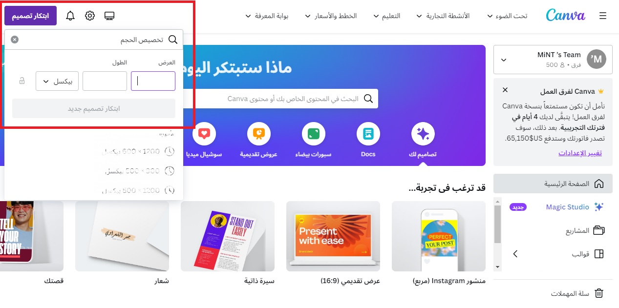 طريقة تغيير مقاس الصورة باستخدام كانفا