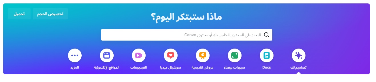 من بيتي - 1 - ما هو موقع canva