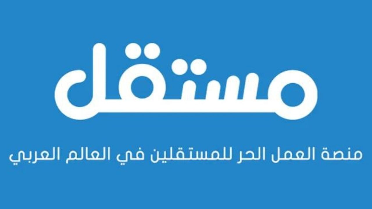 موقع مستقل من مواقع الربح من الانترنت للمبتدئين