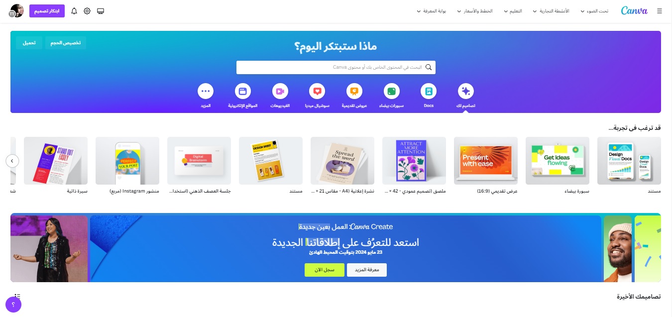 واجهة برنامج كانفا