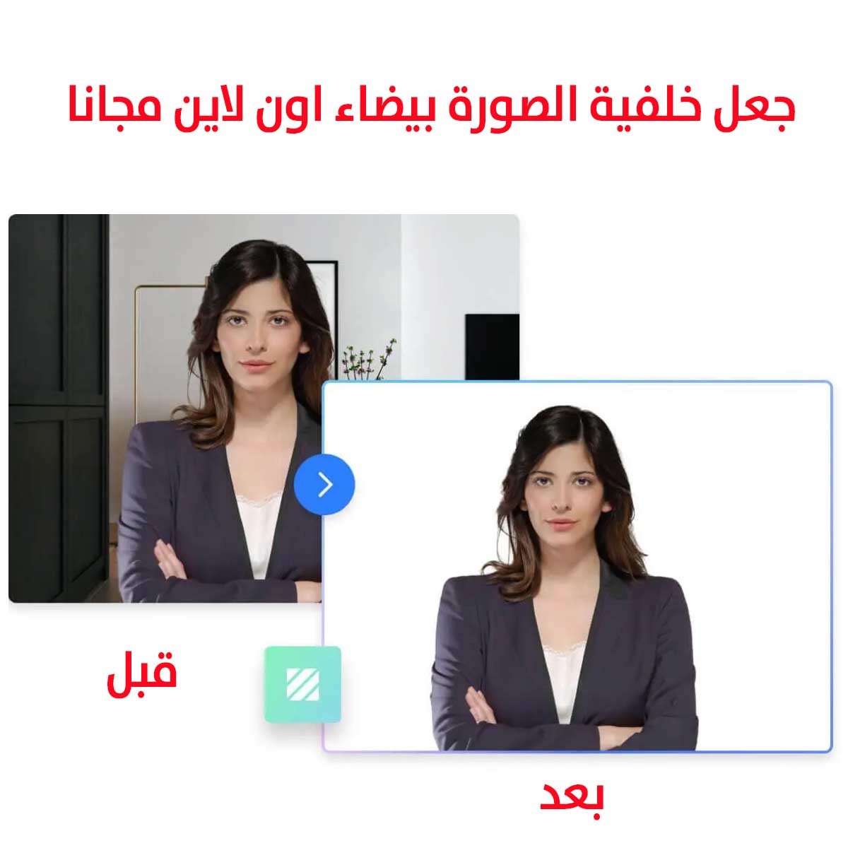 أفضل أدوات اضافة خلفية بيضاء للصورة