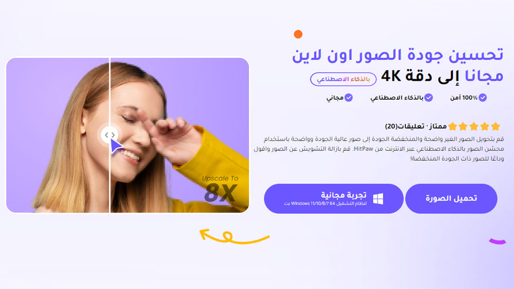 مميزات تحسين جودة الصور اون لاين باستخدام Canva