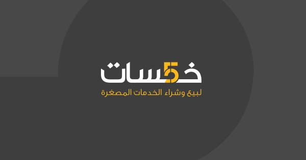 أشهر 4 مواقع عمل حر بالعربي - خمسات