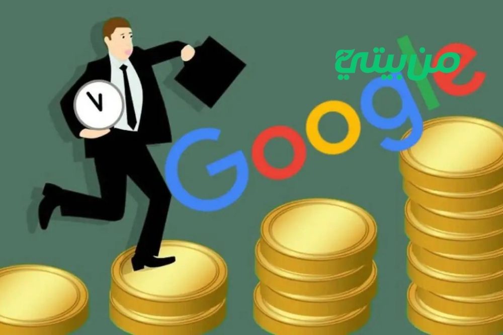 أفضل طريقة الربح من جوجل للمبتدئين