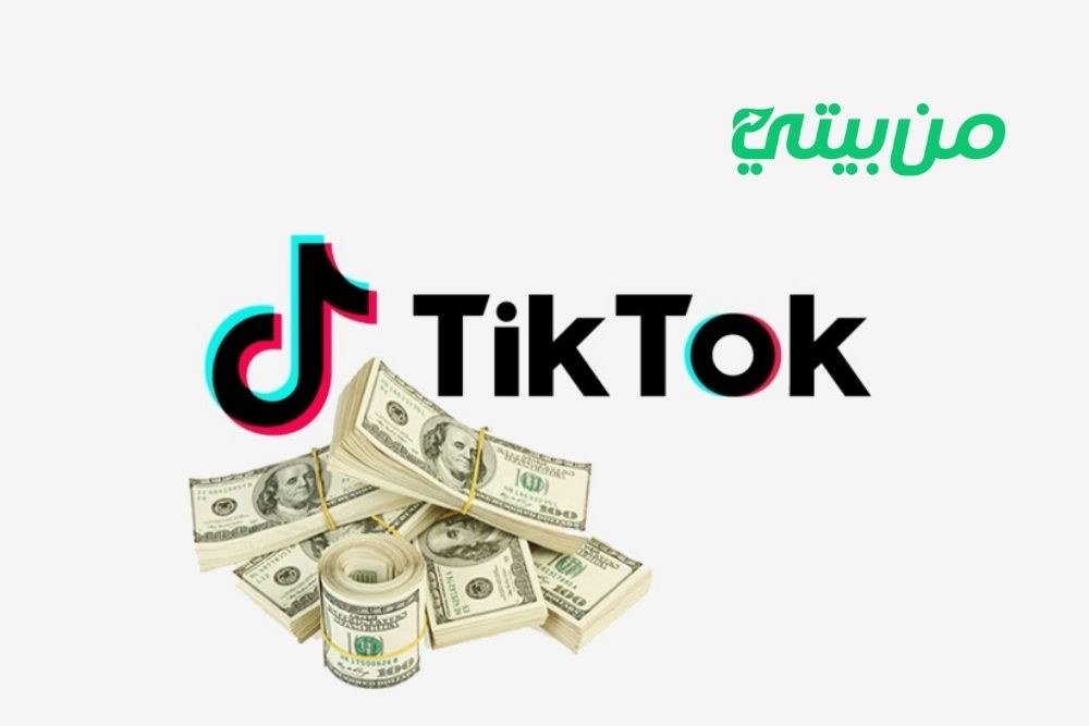 أهم شروط الربح من التيك توك
