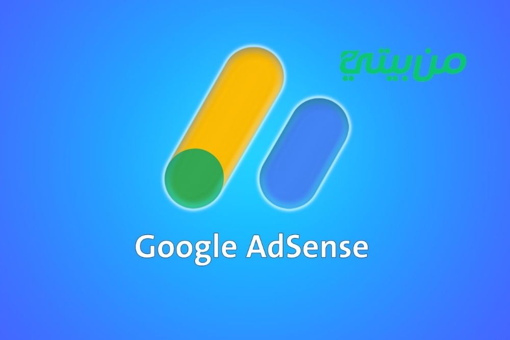 شروط الربح من Google AdSense