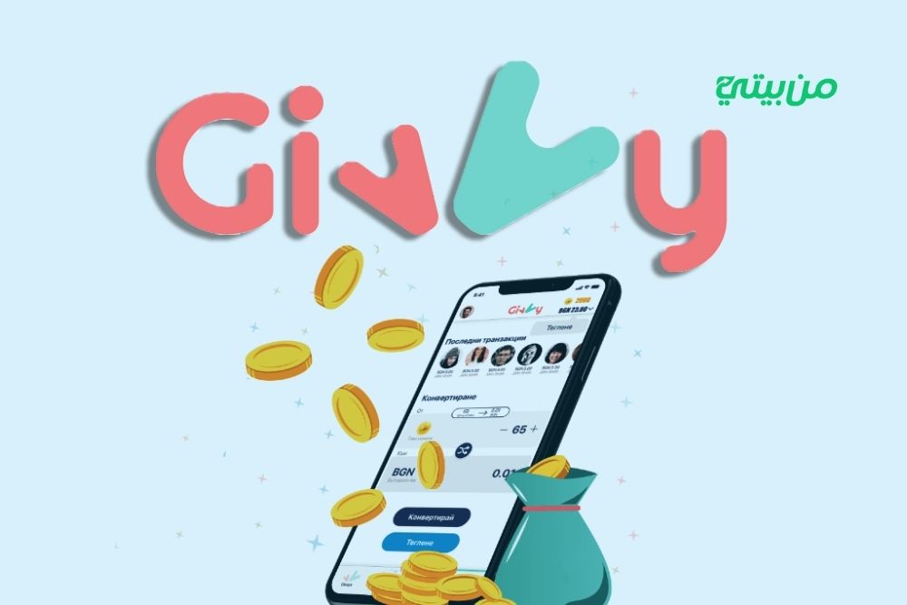 كيفية تحقيق الربح من تطبيق Givvy