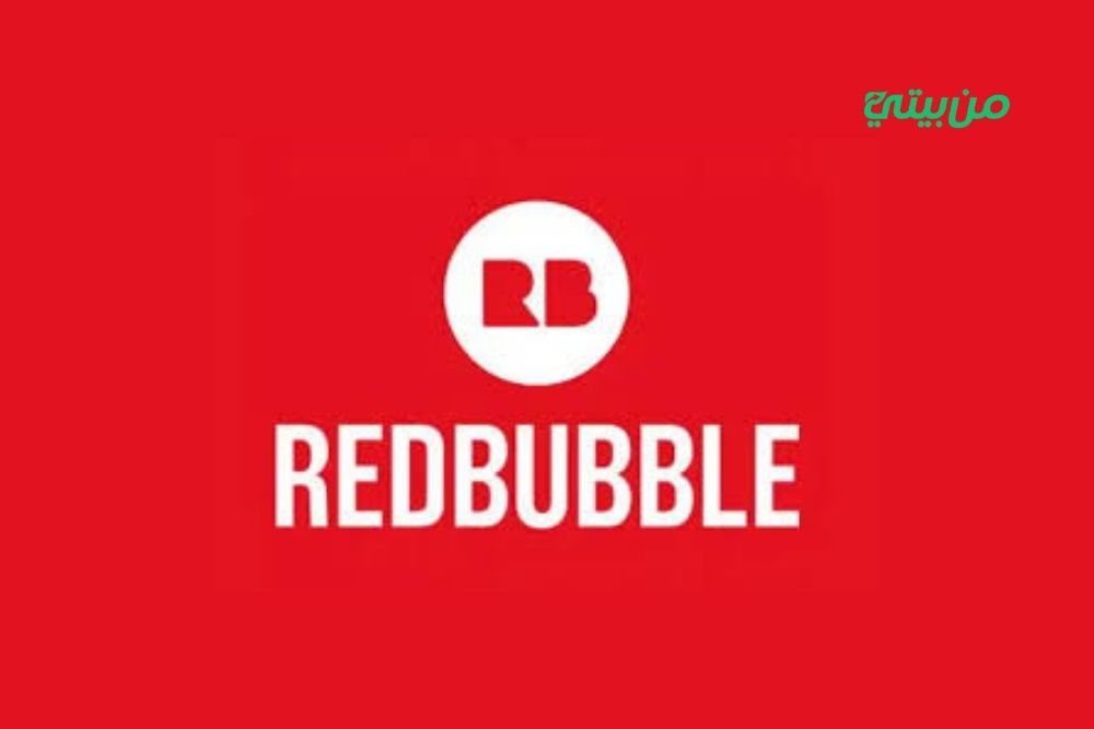أهم مميزات موقع redbubble