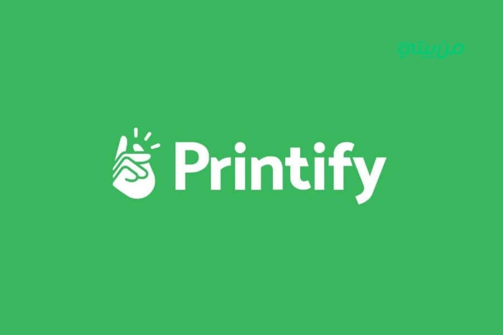 كيفية تحقيق الربح من موقع Printify