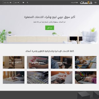 افضل مواقع عربية للعمل عبر الانترنت - موقع خمسات