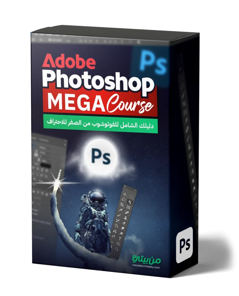 صورة فوتوشوب ميجا كورس