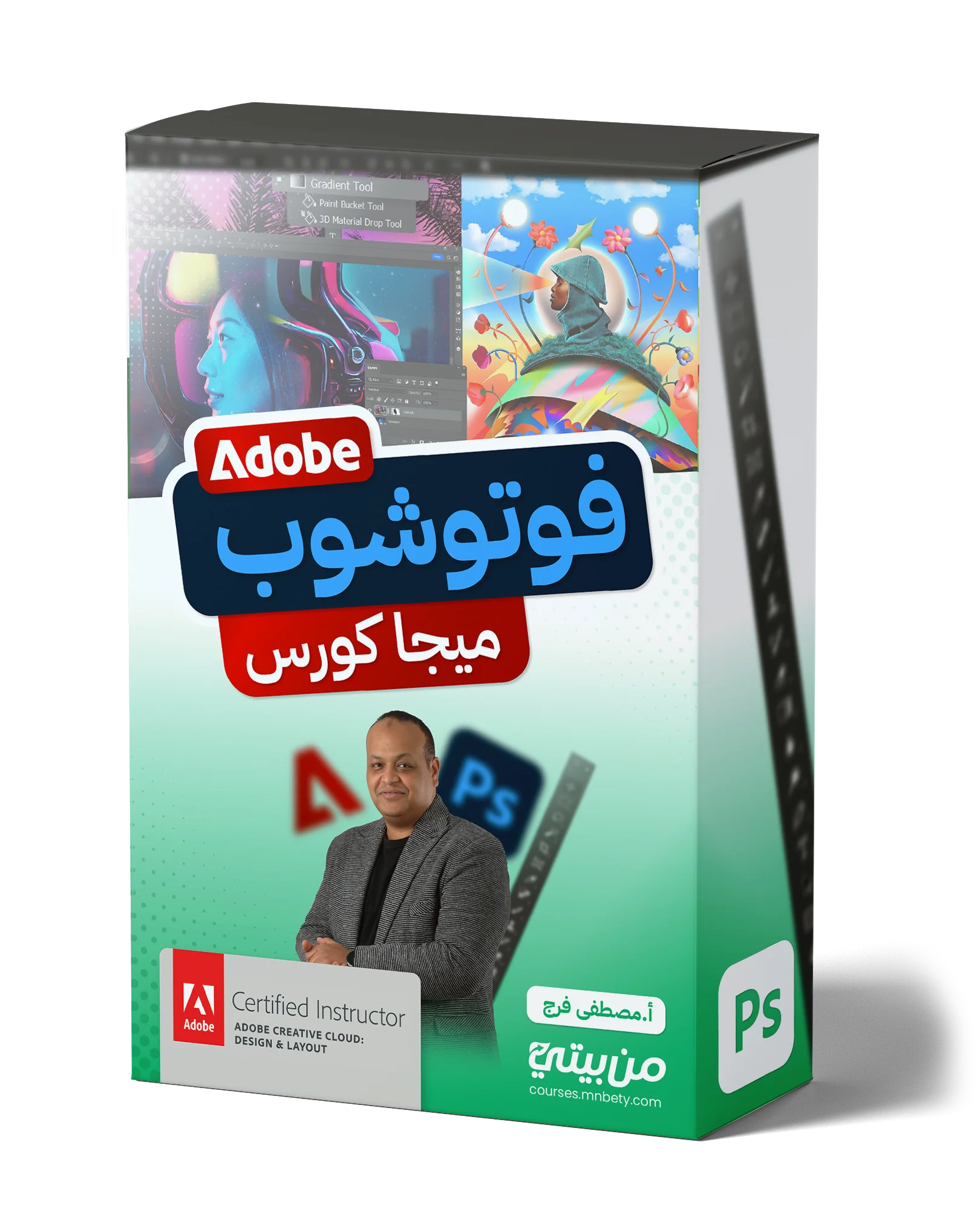 باكدج كورس الفوتوشوب