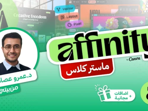 أفينيتي ماستر كلاس