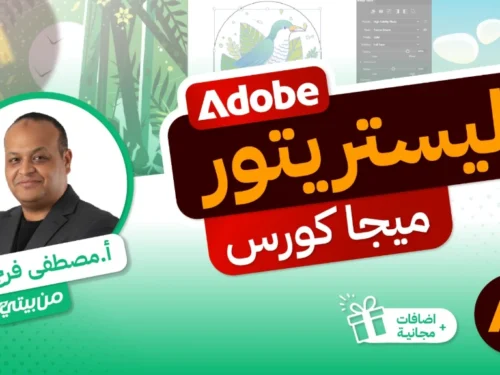 اليستريتور ميجا كورس
