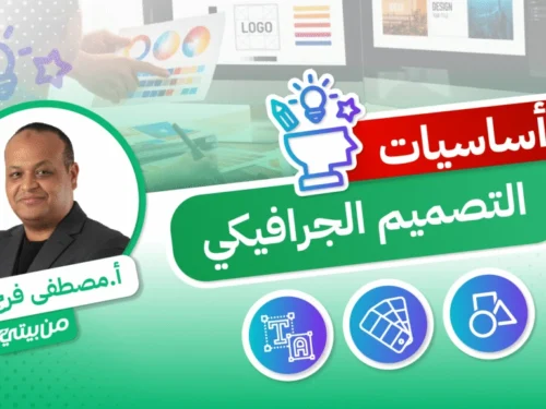 صور-الكورسات-للموقع-03-1024x576 أساسيات التصميم الجرافيكي