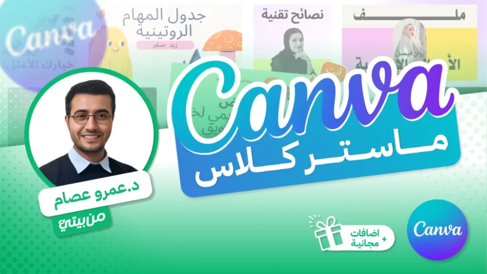 صور-الكورسات-للموقع-05-1024x576 كورس كانفا ماستر كلاس