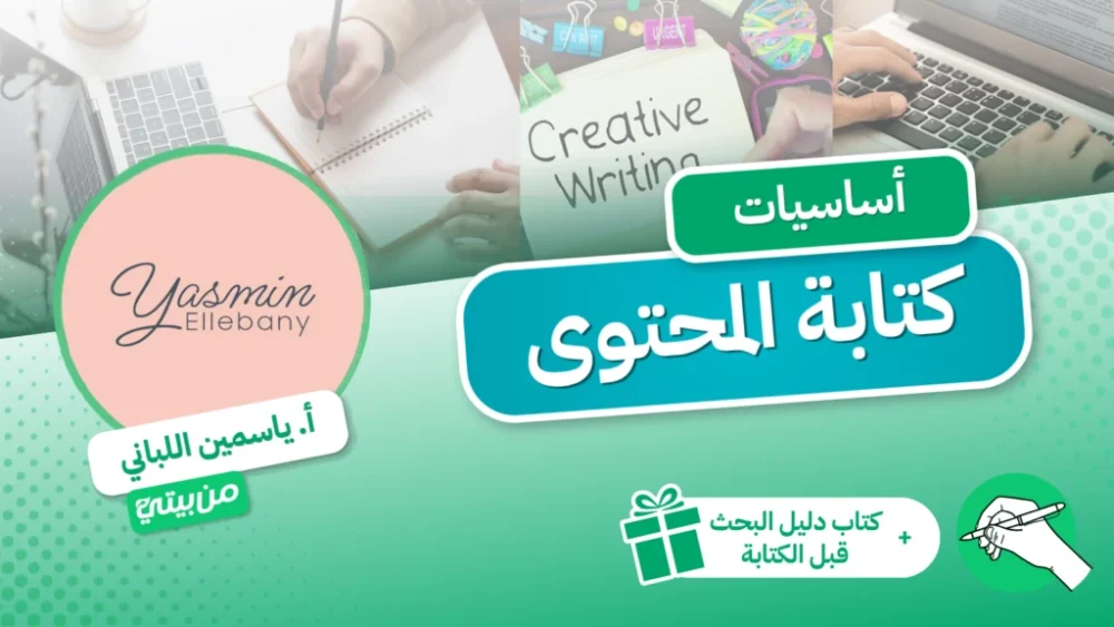 أساسيات كتابة المحتوى