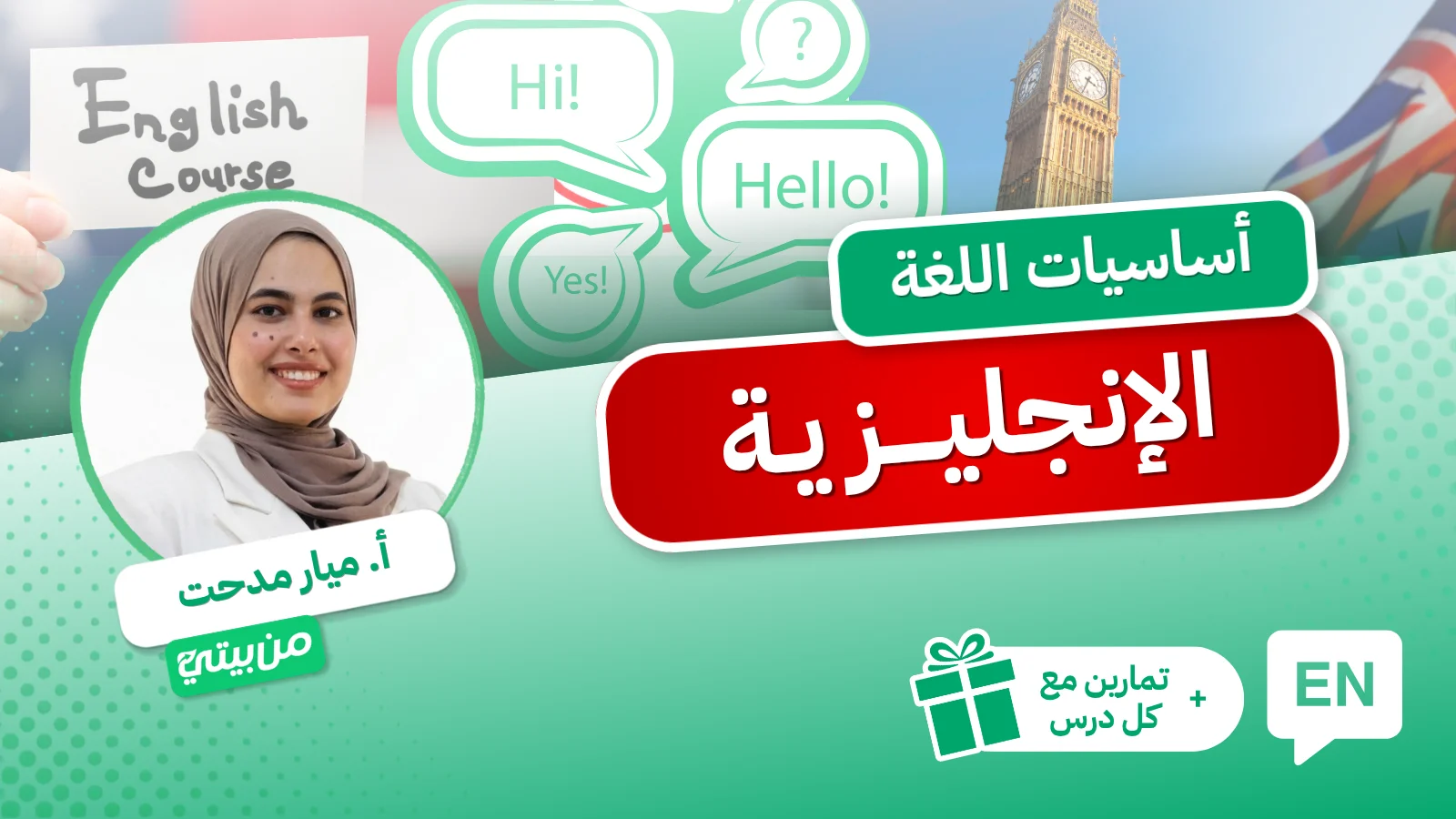 أساسيات اللغة الإنجليزية